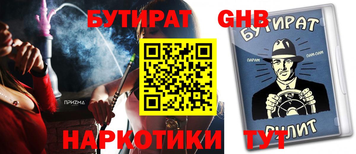 БУТИРАТ бутик Троицк
