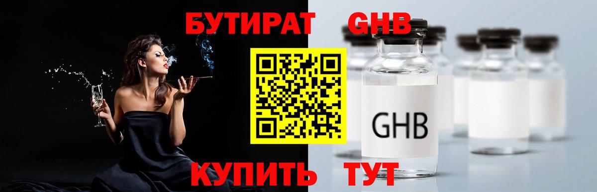 Троицк  Бутират 99%  Вход с VPN 