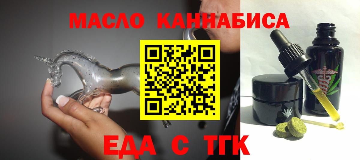 Еда ТГК марихуана  Вход с VPN  Троицк 