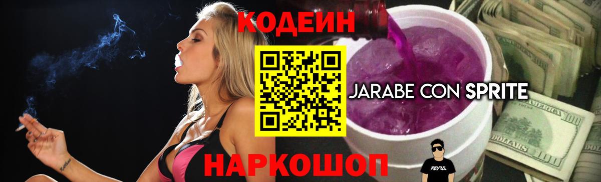Codein Purple Drank  Кодеиновый сироп Lean Purple Drank  Троицк  Вход с VPN 