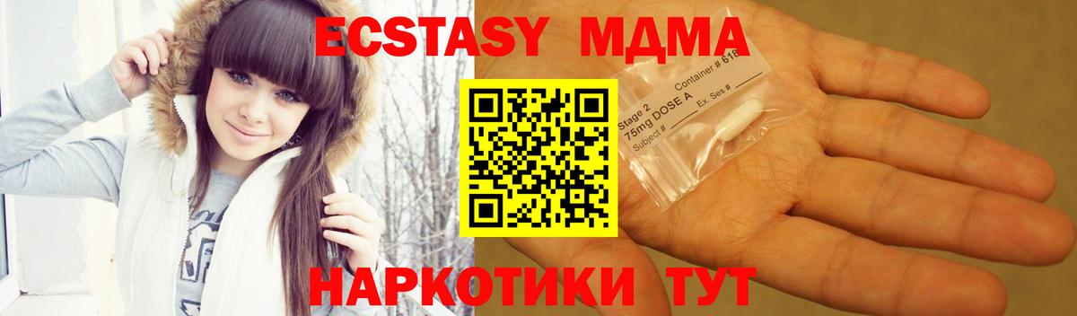 МДМА молли  Вход с VPN  MDMA  Троицк  МДМА Molly 