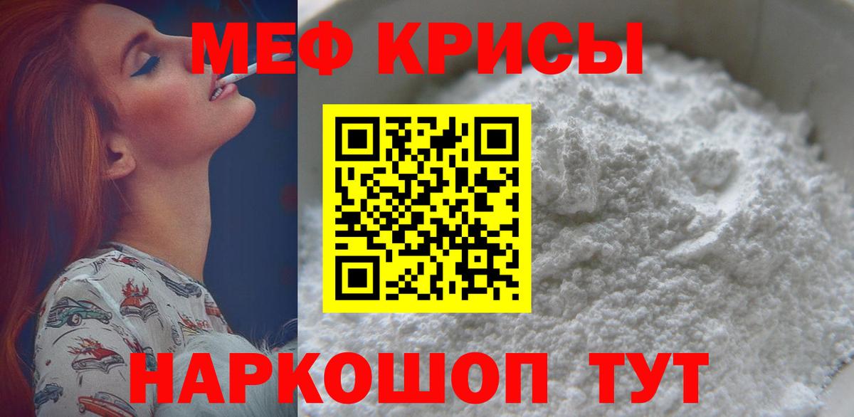 Меф мяу мяу мука Троицк