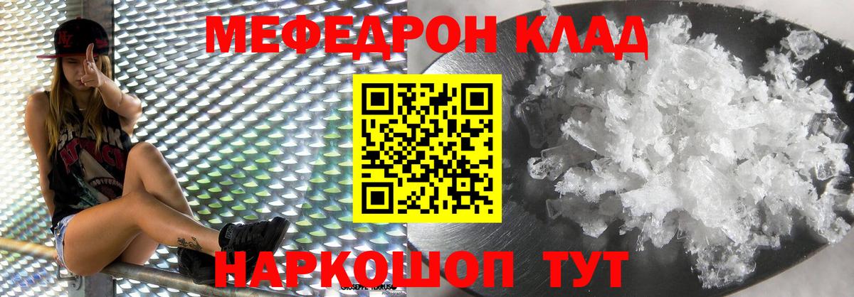 Троицк  Меф 4 MMC  Меф  МЯУ-МЯУ кристаллы  Вход с VPN 